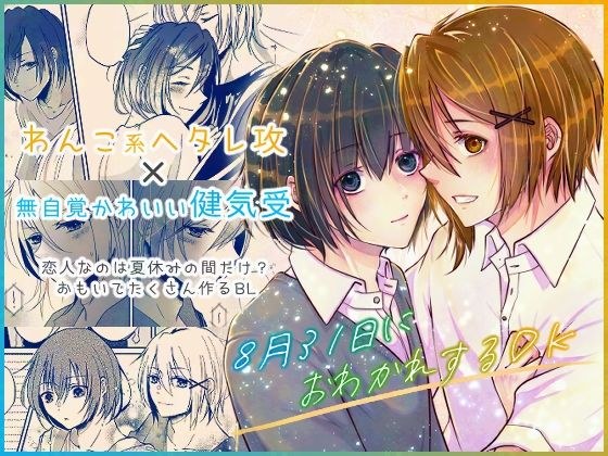 8/31におわかれするDK メイン画像
