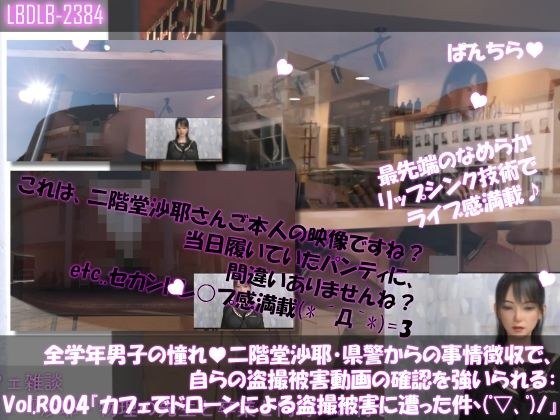 【△100●100】学業成績学年一位の二階堂沙耶・県警からの事情聴取で、自らの盗撮被害動画の確認を強いられる:Vol.R004『望遠レンズで撮られたズームアップ股間パンチラヽ（゜▽、゜）ノ』 メイン画像
