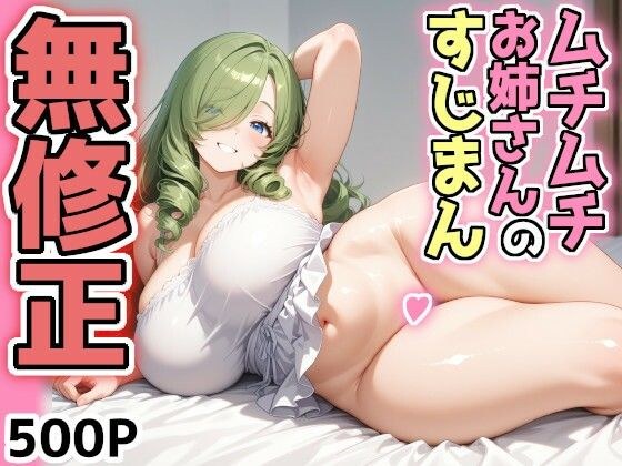むちむち巨乳のお姉さんにすじまん見せてもらった メイン画像