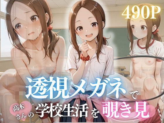 見てたでしょ？透けた高木さんと二人きりの放課後 メイン画像