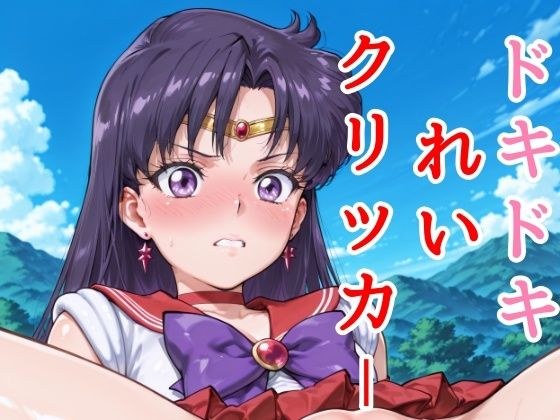 ドキドキれいクリッカー 〜感度3000倍対応〜 メイン画像