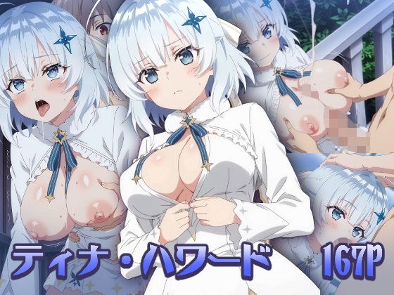 ティナ・ハワー:エロ画集 メイン画像