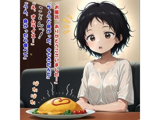 大好きだよ、パパ？（久世 し〇か/タ〇ピーの原〇） メイン画像