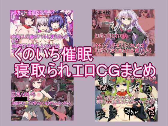 くのいち催● 寝取られエロCGまとめ メイン画像