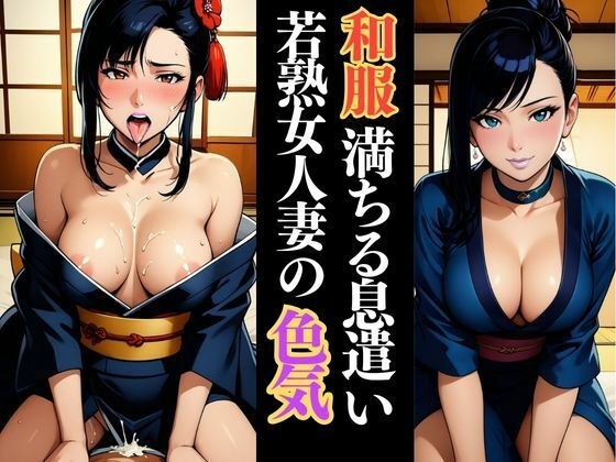 畳に濡れる艶  若熟女人妻の誘い メイン画像