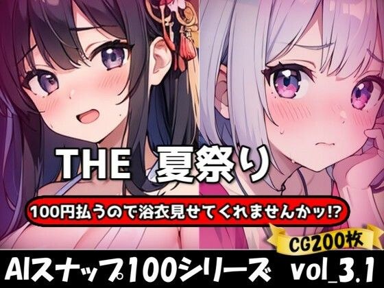 THE 100円払うので浴衣見せてくれませんかッ！？【ワンコインで可愛い女の子の浴衣調査ッ！Ver3.1】 メイン画像