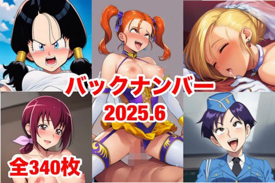 バックナンバー2025.6 メイン画像