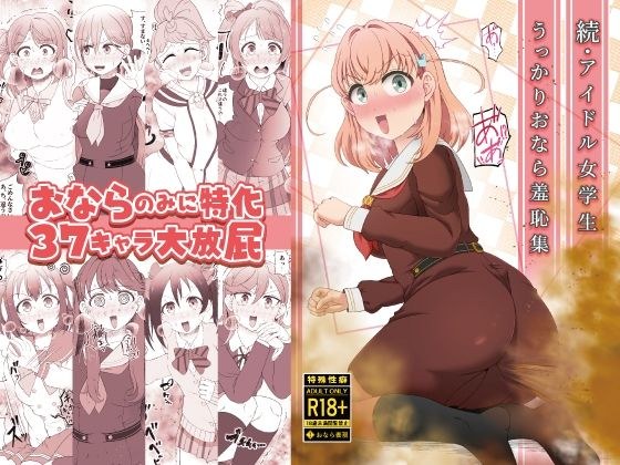 続・アイドル女学生うっかりおなら羞恥集 メイン画像