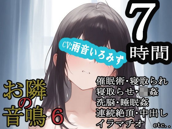 隔壁的声音6