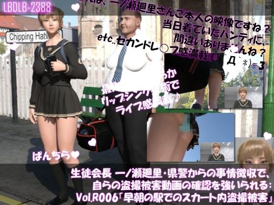 【▲100●100】生徒会長 一ノ瀬廻里・県警からの事情聴取で、自らの盗撮被害動画の確認を強いられる:Vol.R006『早朝の駅でのスカート内盗撮被害』 メイン画像