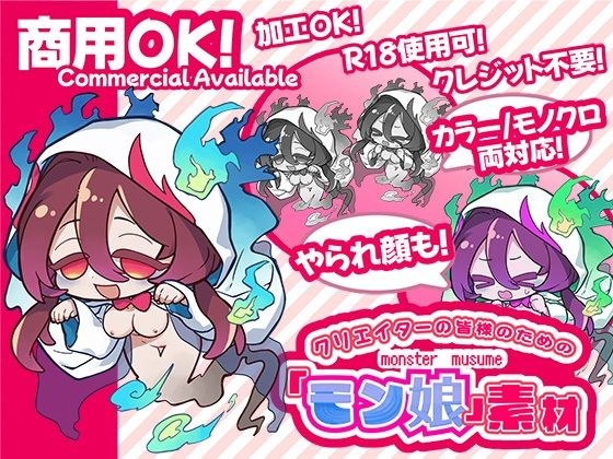 クリエイターの皆様ためのモン娘素材集2 メイン画像