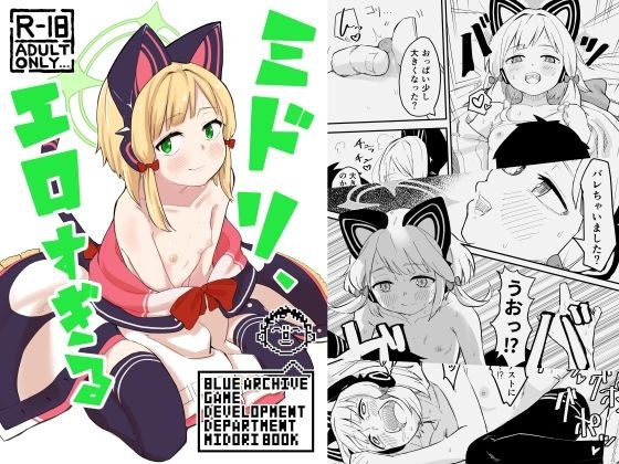 ミドリ、エロすぎる メイン画像