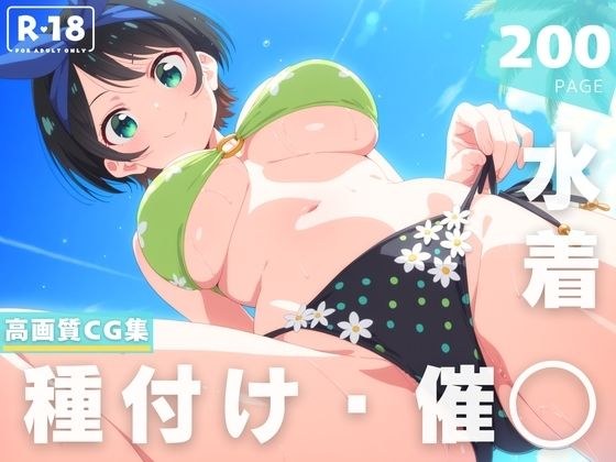 【催◯・水着・妊娠】更● 瑠夏 メイン画像