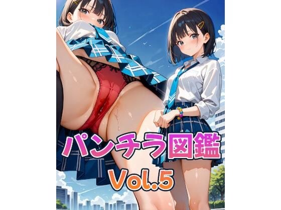 パンチラ図鑑-Vol.5- メイン画像