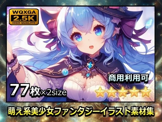 萌え系美少女ファンタジーイラスト素材集「魔法使い」 メイン画像