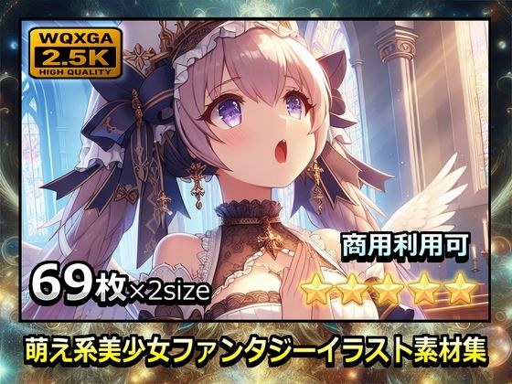 萌え系美少女ファンタジーイラスト素材集「聖職者」 メイン画像