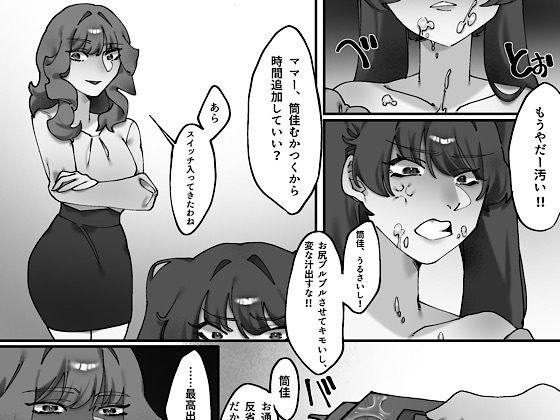 血の繋がりのない娘が大嫌いです。後編 メイン画像