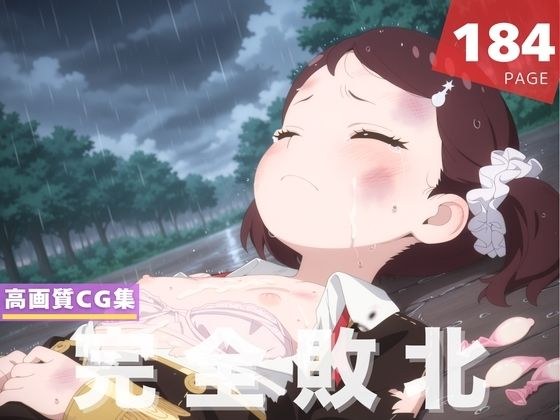 【完全敗北】ベ●キー・ブラックベル