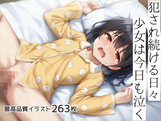 每天，女孩一直在被强奸，今天再次哭泣 メイン画像