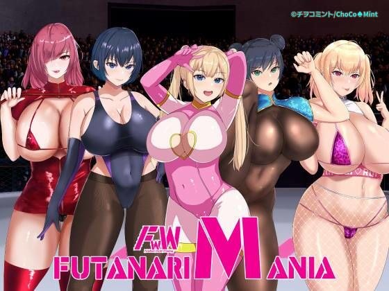 フタナリマニア メイン画像