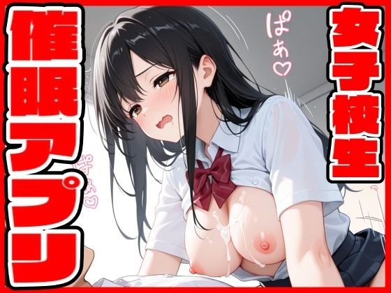催●アプリ  女子校生 メイン画像
