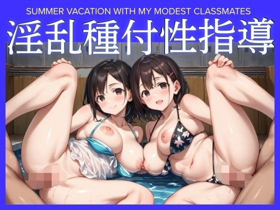 淫乱種付性指導 メイン画像