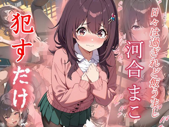 河合まこ  ●すだけ メイン画像