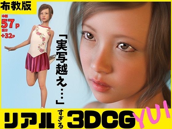リアルすぎる3DCG フィギュアスケーター 早坂ゆい【布教版】 メイン画像