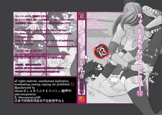 ちょっとえちちなリングドクターヤられ編 メイン画像
