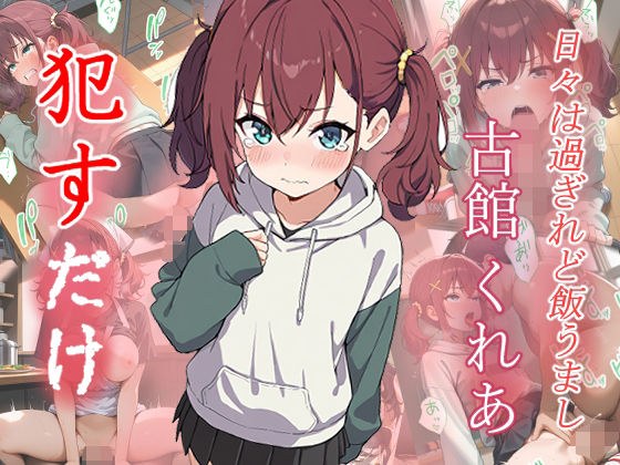 古館くれあ   ●すだけ メイン画像