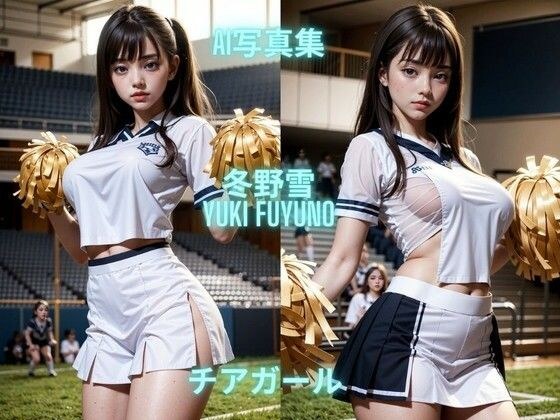 AI写真集 冬野雪 Yuki Fuyuno チアガール メイン画像