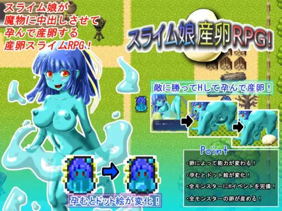 スライム娘産卵RPG！ メイン画像