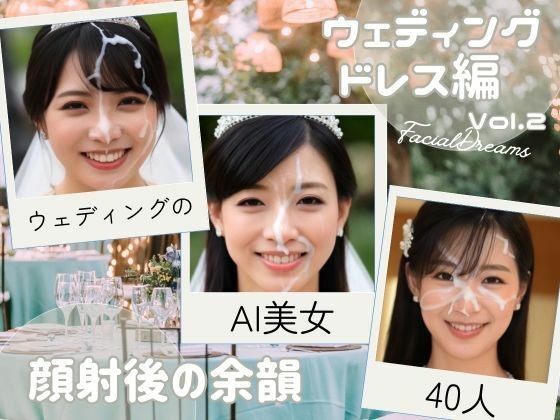 顔射後の余韻 - ウェディングドレス編 Vol.2 メイン画像