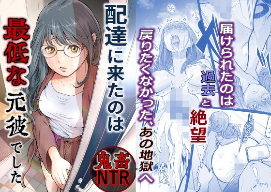 配達に来たのは最低な元彼でした メイン画像