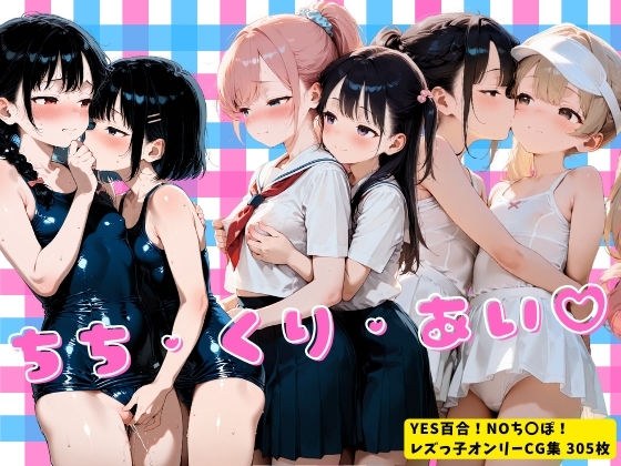 ちち・くり・あい メイン画像