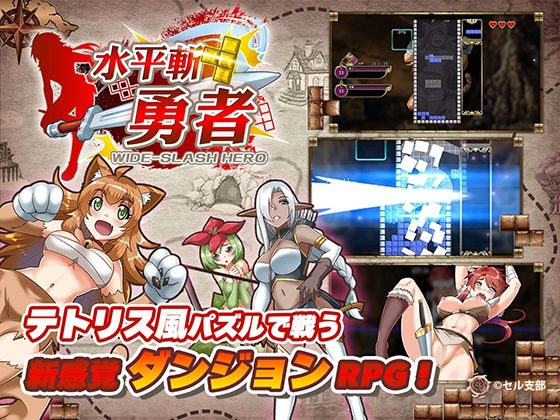 水平斬り勇者 メイン画像
