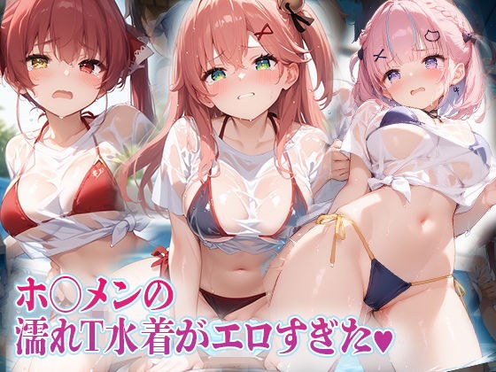 Homen's wet T-swimsuit was too sexy