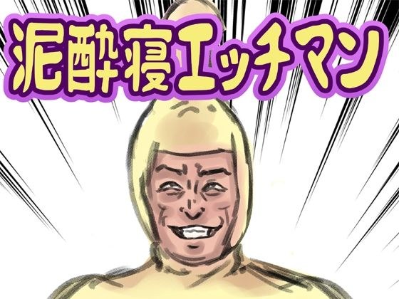 泥泞的性爱男人