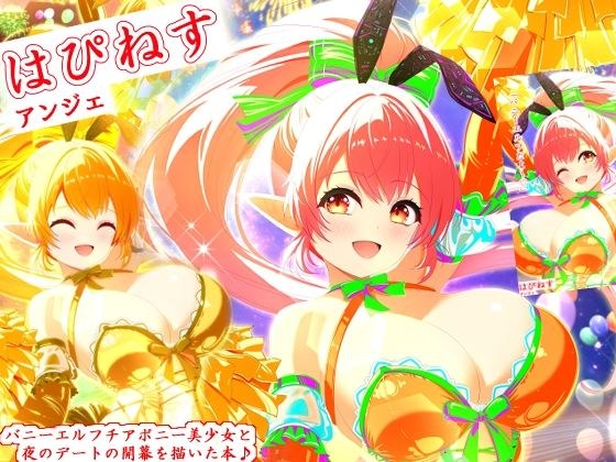 はぴねす メイン画像