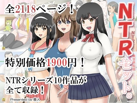 NTRセット。 メイン画像