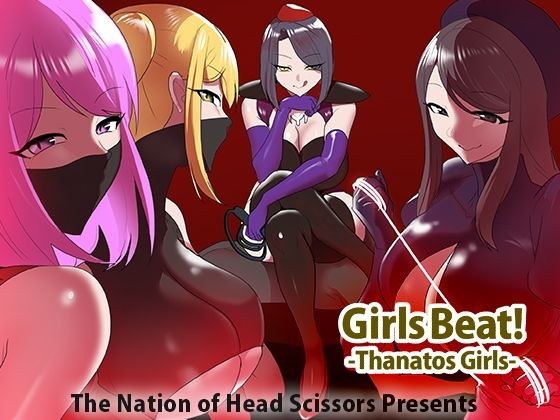 Girls Beat！ -Thanatos Girls- メイン画像