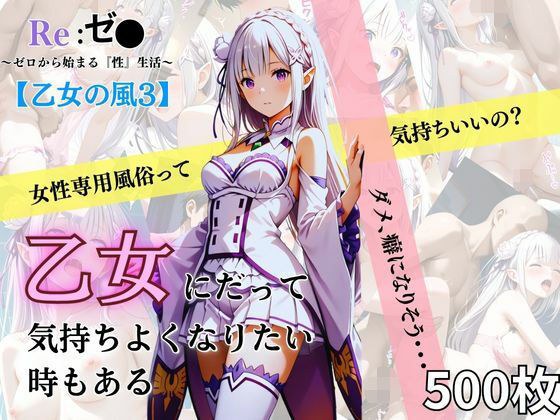 乙女の風3 メイン画像