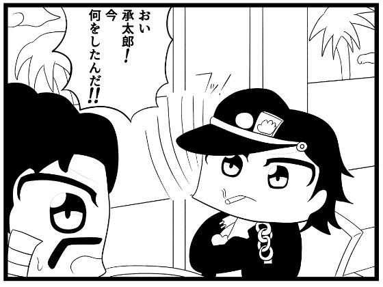 ジョジョの奇妙な4コマ「今何をしたんだ！」 メイン画像