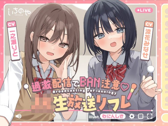 【両耳ささやき耳舐め】過激配信でBAN注意（はーと）JK生放送リフレ
