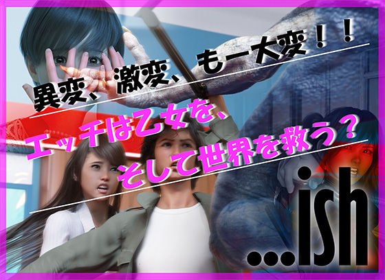 ish メイン画像