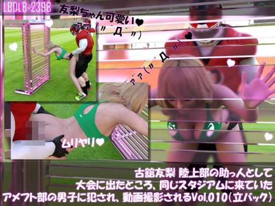 【△100】古舘友梨 陸上部の助っ人として大会に出たところ、同じスタジアムに来ていたアメフト部の男子に犯●れる Vol.010（立ちバック） メイン画像