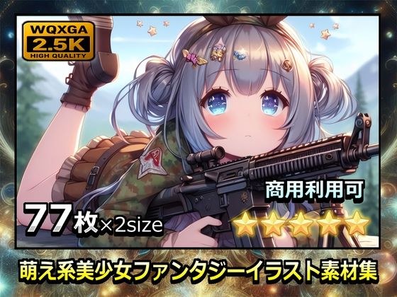 萌え系美少女ファンタジーイラスト素材集「スナイパー」 メイン画像