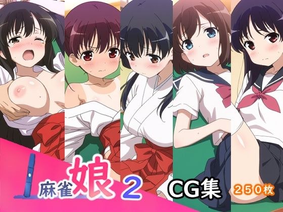 麻雀娘2 メイン画像