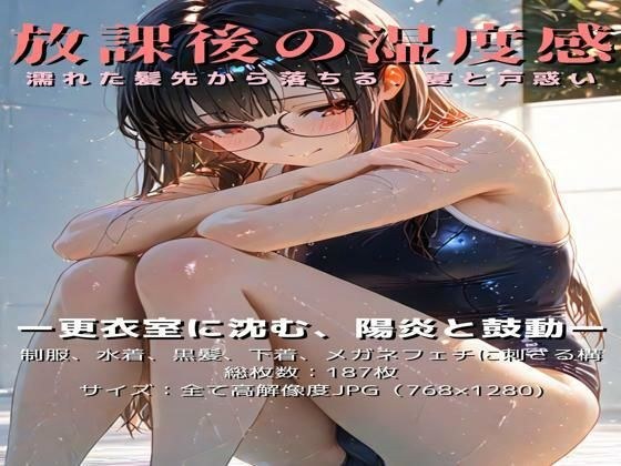 After school humidity - the summer is confusing as it falls from the wet hair tips. ~ メイン画像