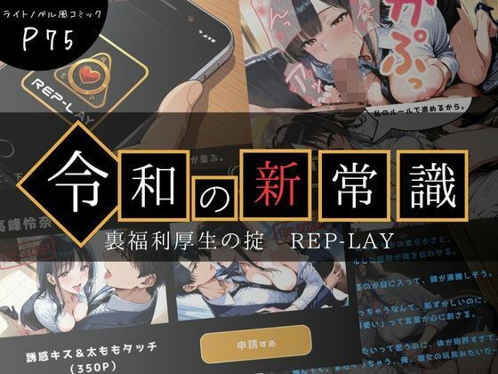 令和の新常識 裏福利厚生の掟 REP-LAY メイン画像